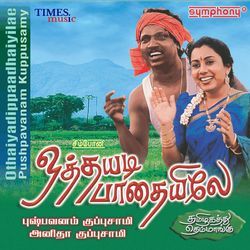 Kadaikku Kannikutthi