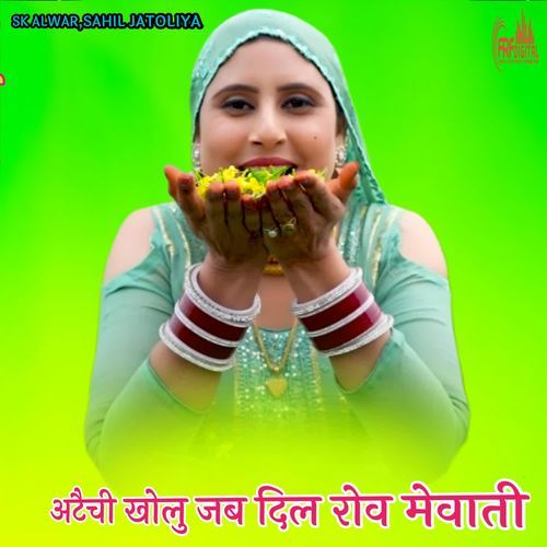 अटैची खोलु जब दिल रोव मेवाती