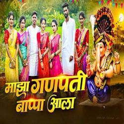 माझा गणपती बाप्पा आला