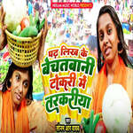 Padh Likh Ke Bechatbani Tokari Mein Tarkariya