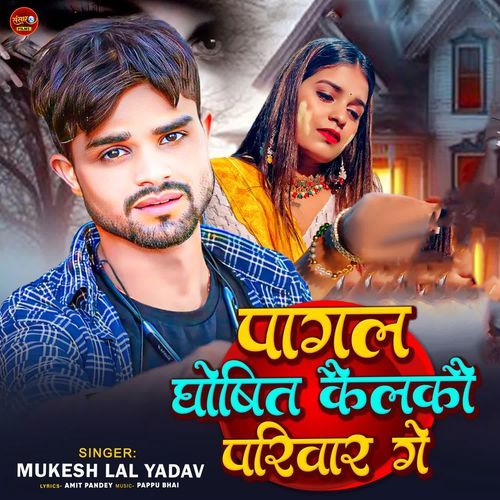 Pagal Ghosit Kailkau Pariwar Ge