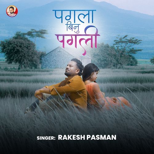 Pagla Binu Pagli