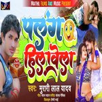 Palang Hilabela (Bhojpuri)