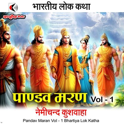 Pandav Maran Vol - 1 Mahabharat Katha