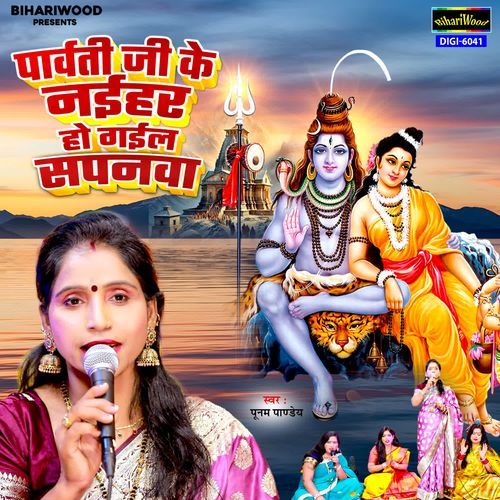 Parvati Ji Ke Naihar Ho Gail Sapanwa