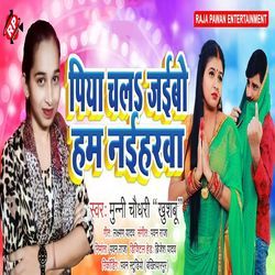 Piya Chal Jaibo Hum Niharwa