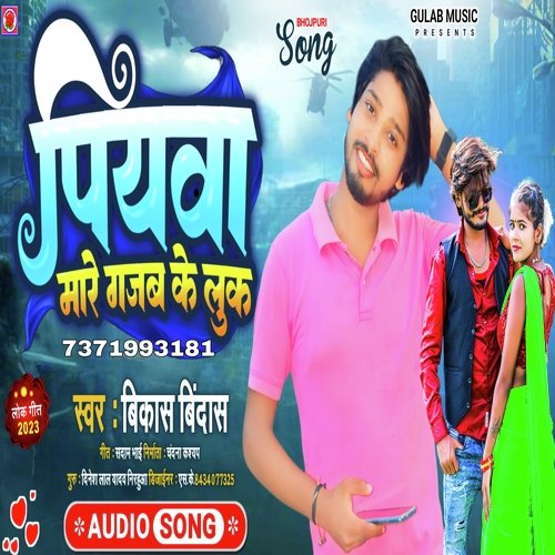 Piyawa Mare Gajab Ke Look (Bhojpuri)