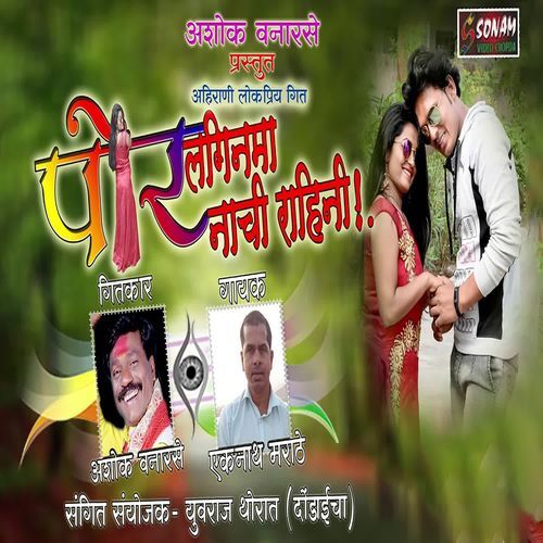 Por Laginama Nachi Rahini