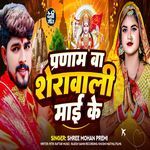 Pranam Ba Sherawali Mai Ke