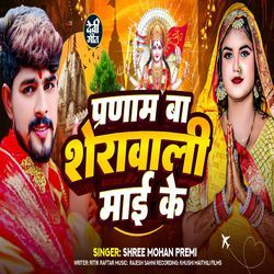 Pranam Ba Sherawali Mai Ke