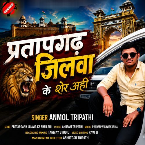 Pratapgarh Jilwa Ke Sher Ahi