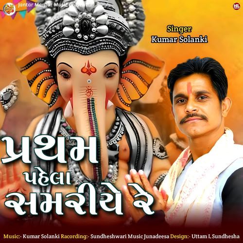 Pratham Pahela Samariye Re