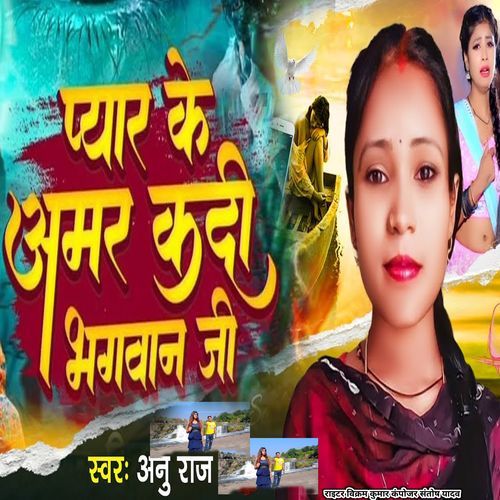Pyar Ke Amar Kade Bhagavan Je