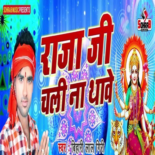 Raja Ji Chali Na Thave