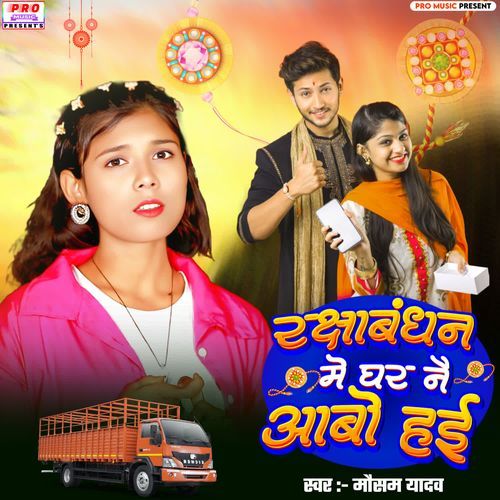 Rakshabandhan Me Ghar Na Aabo Hai