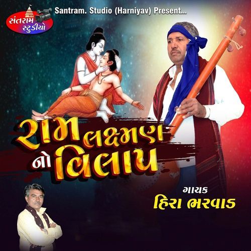 Ram Lakshman No Vilap