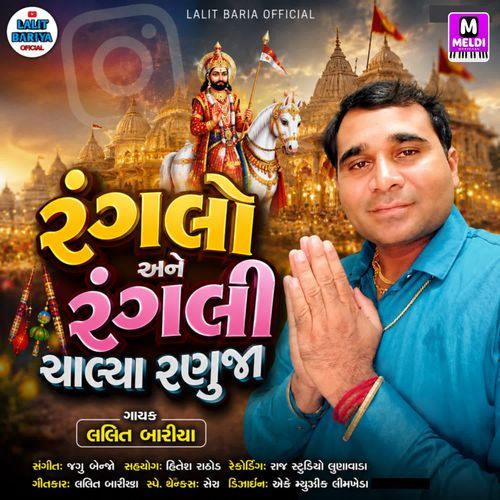 Ranglo Ane Rangli Chalya Ranuja