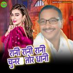 Rani Rani Rani Chunar Tor Dhani