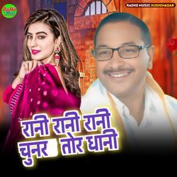 Rani Rani Rani Chunar Tor Dhani