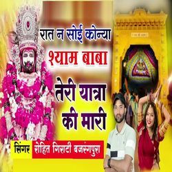 Rat N Soi Konya Shyam Baba Teri Yatra Ki Mari-IFtcdQJSQgs