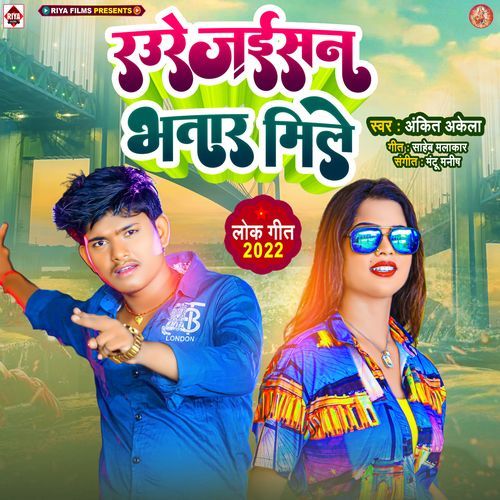 Raure Jaisan Bhatar Mile