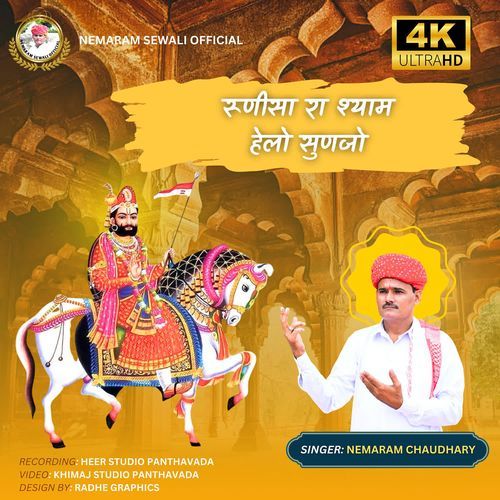 Runisa Ra Shyam Hello Sunjo