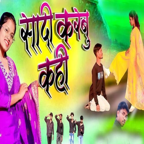 Sadi Karbu Kahi Bewafa