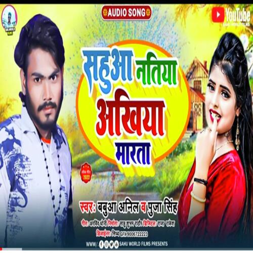 Sahuaa Natiya Akhiya Marata (Bhojpuri Song 2022)