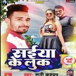 Saiya Ke Look (Bhojpuri Maghi Song)