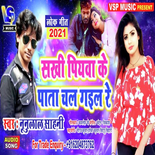 SAKHI PIYABA KE PATA
