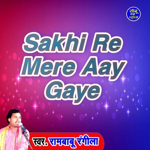 Sakhi Re Mere Aay Gaye
