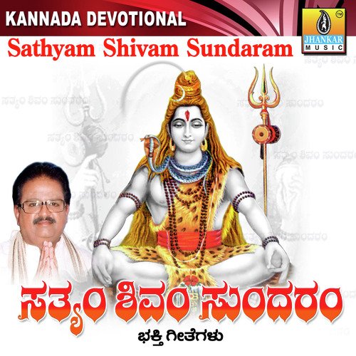 Sathyam Shivam Sundaram