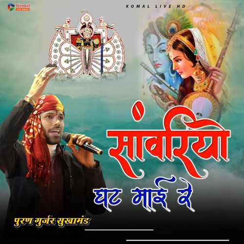 Savariyo Ghat Mayi Re