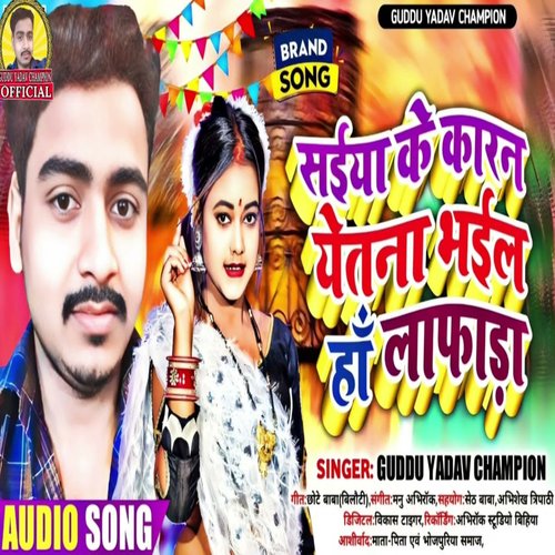 Sayiya Ke Karan Yetna bhail Ha Lafada (Bhojpuri)