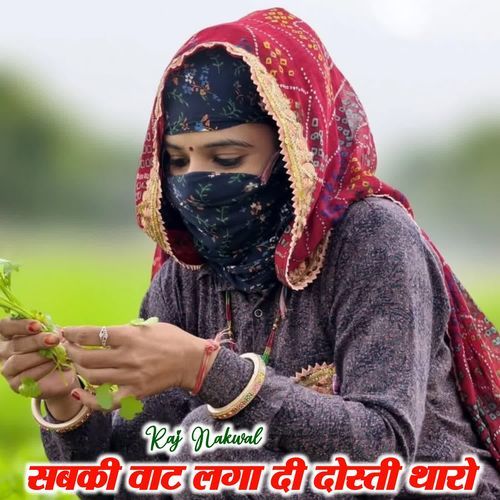 Sbki Wat Lga Di Dosti Tharo