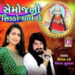 Semoj No Sikko Chale Che