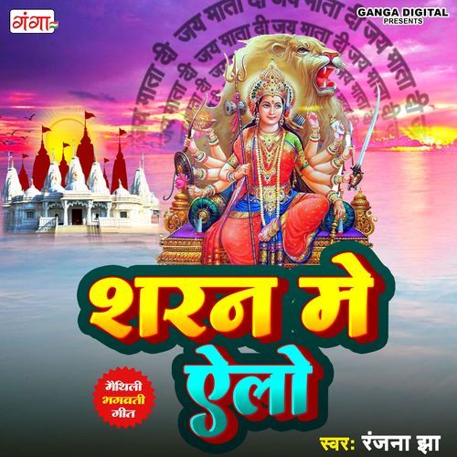 Sharan Mein Ailo