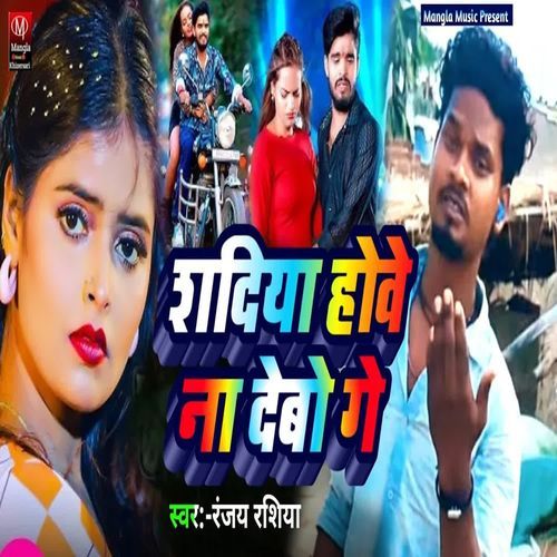 Shdiya  Hobe Na Debau Ge