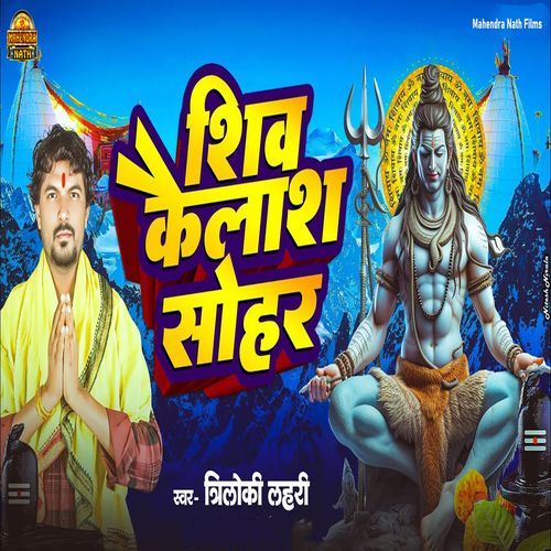 Shiv Kailash Sohar