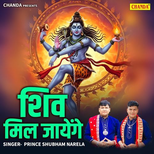Shiv Mil Jayenge