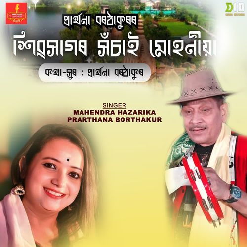 Sivasagar Xosai Muhoniya (Duet)