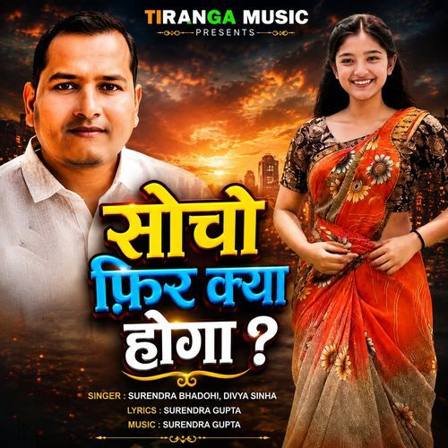 Socho Fir Kya Hoga