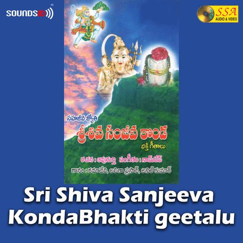 Sri Shiva Sanjeeva KondaBhakti Geetalu