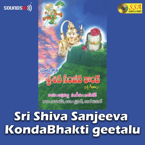 Sri Shiva Sanjeeva Kondabhakti Geetalu