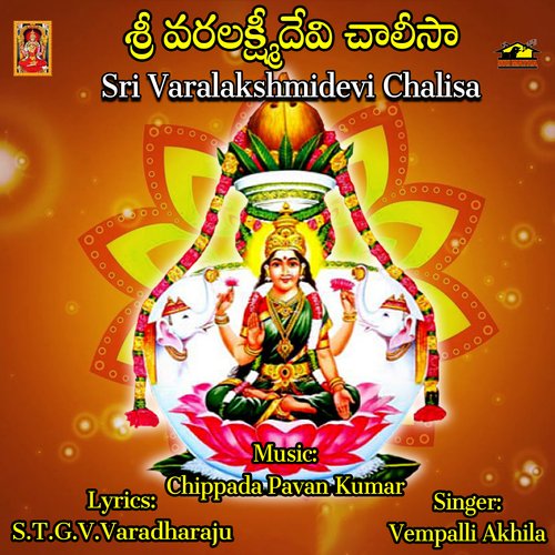 Sri Varalakshmidevi Chalisa