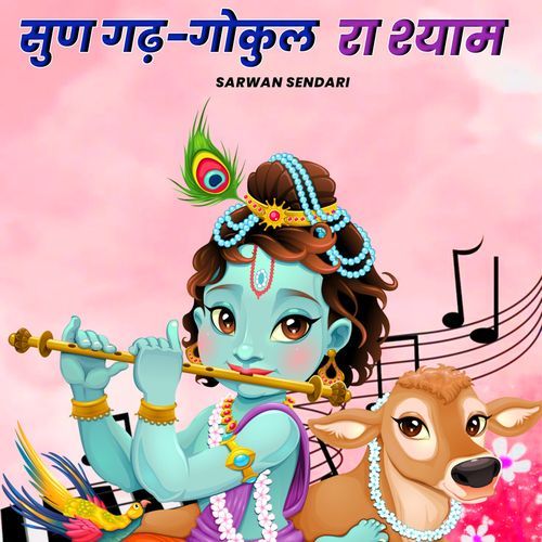 Sun Gad Gokul Ra Shyam