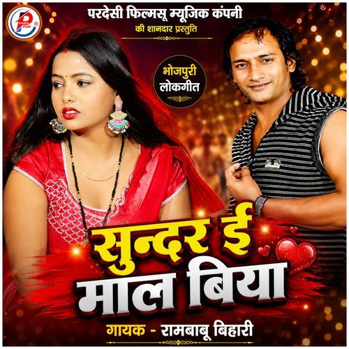 Sundar E Maal Biya (Bhojpuri Song)