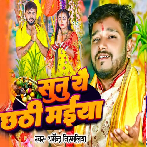Sunu Yai Chhathi Maiya