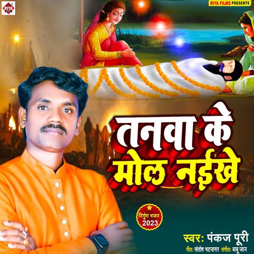 Tanwa Ke Mol Naikhe (Bhojpuri)