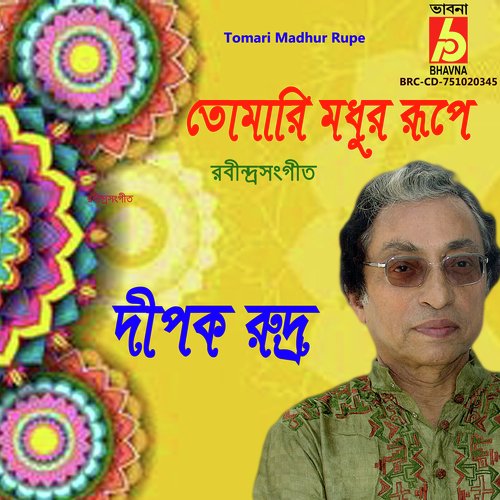 Tomari Madhur Rupe